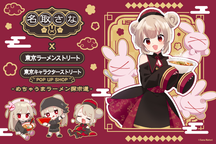 東京キャラクターストリートオンラインプラザ