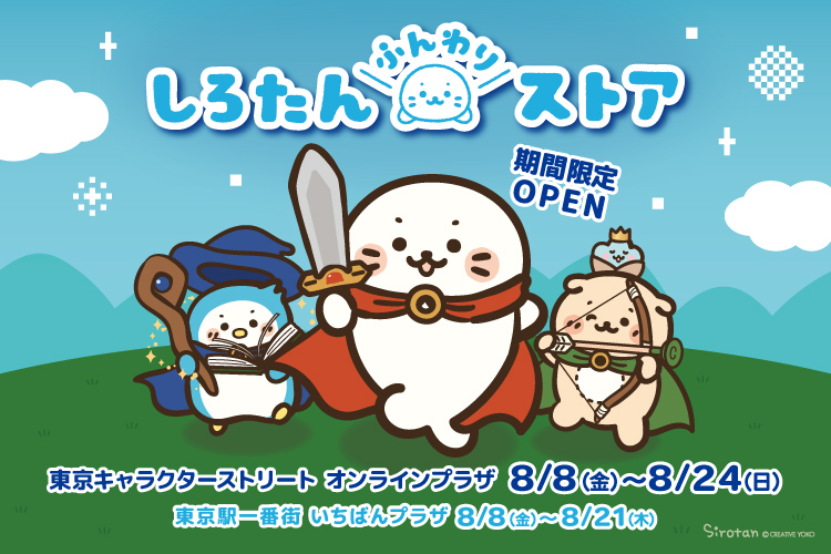 東京キャラクターストリートオンラインプラザ